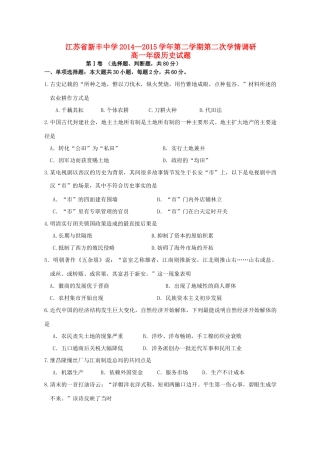 高一历史下学期第二次学情调研试题-人教版高一全册历史试题