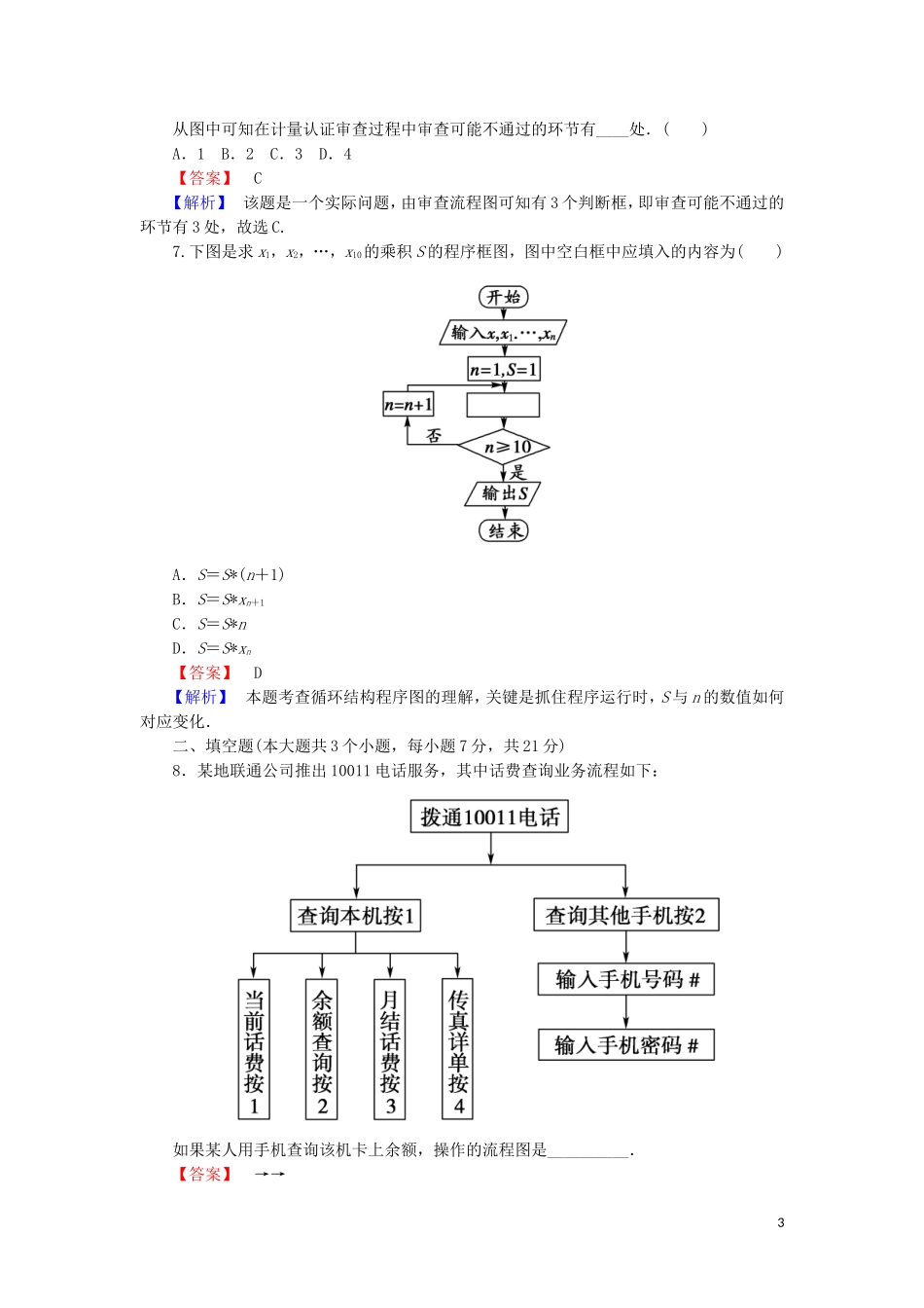 高中数学 第二章 框图 课时作业5 2.1 流程图（含解析）北师大版选修1-2-北师大版高二选修1-2数学试题_第3页
