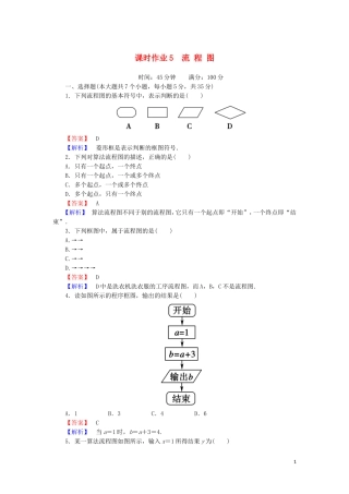 高中数学 第二章 框图 课时作业5 2.1 流程图（含解析）北师大版选修1-2-北师大版高二选修1-2数学试题
