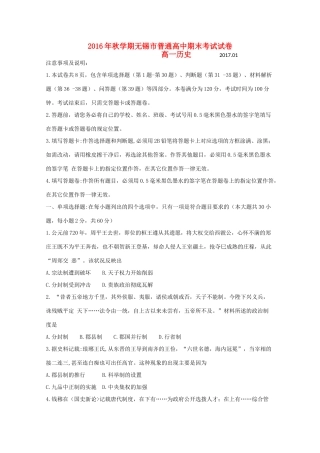江苏省无锡市高一历史上学期期末考试试题-人教版高一全册历史试题