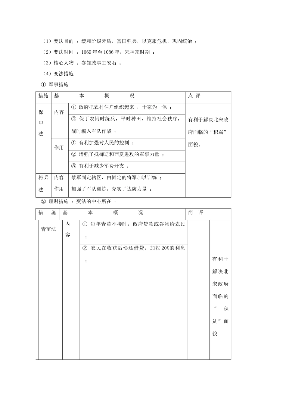 高考历史旧人教一轮复习宋元（2）：北宋中期的社会危机和改革_第2页