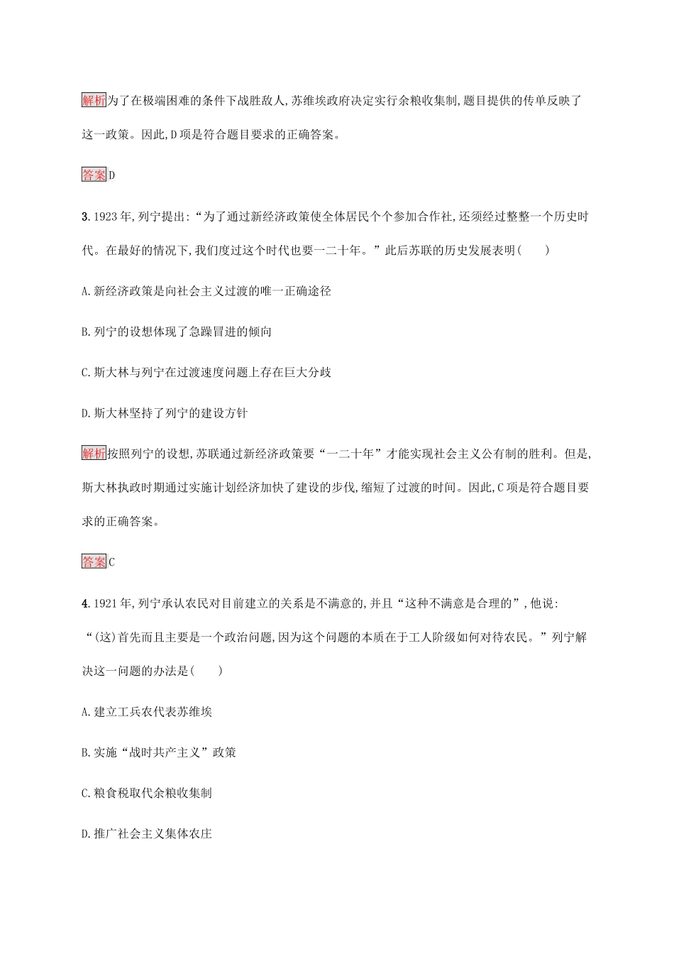 高中历史 第七单元 苏联的社会主义建设测评（含解析）新人教版必修2-新人教版高一必修2历史试题_第2页