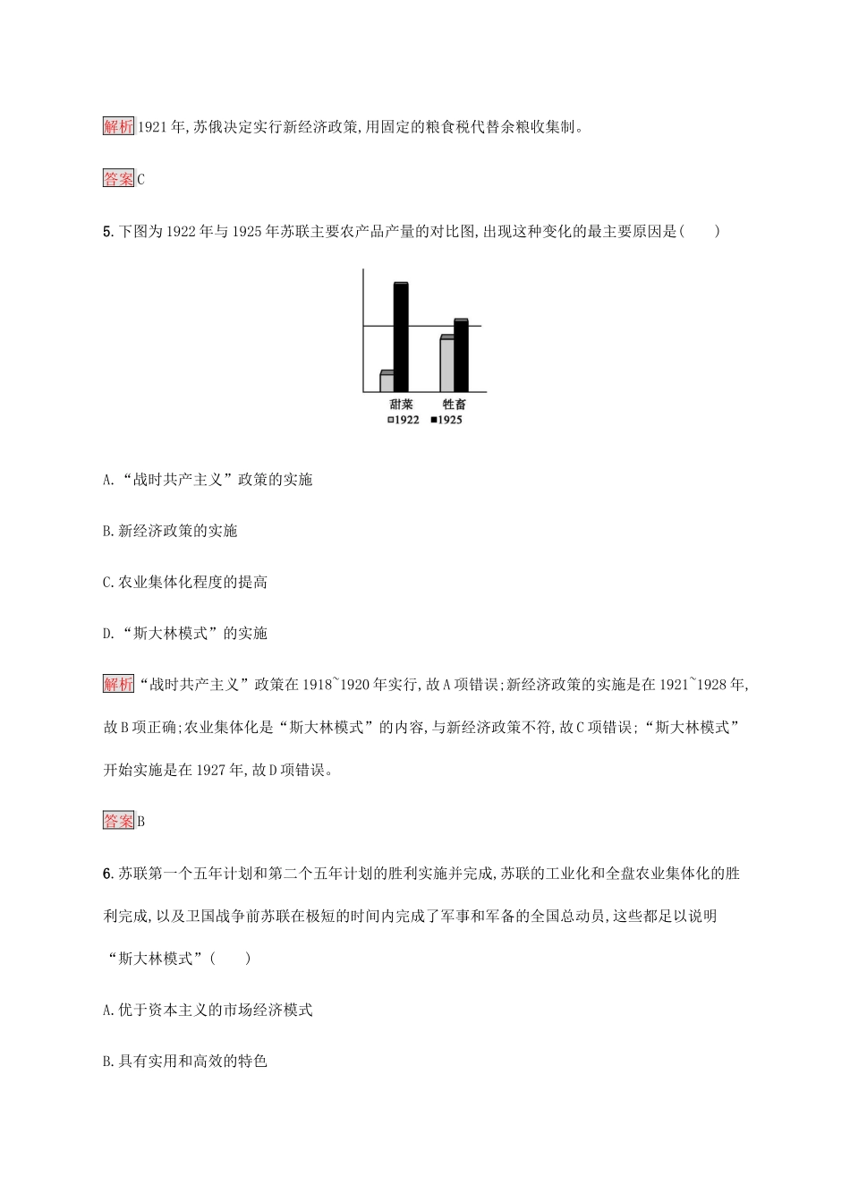 高中历史 第七单元 苏联的社会主义建设测评（含解析）新人教版必修2-新人教版高一必修2历史试题_第3页