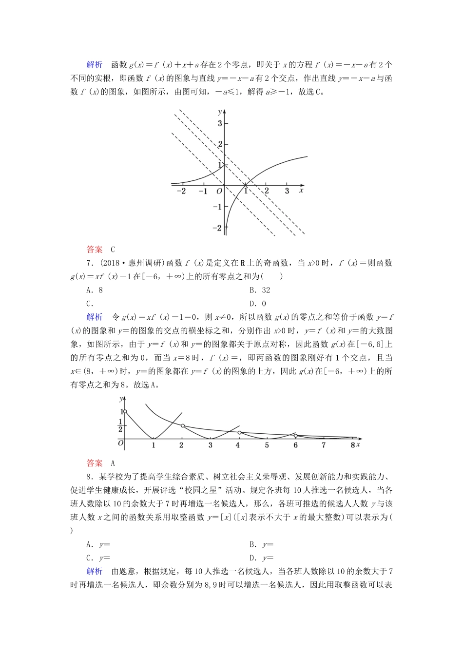 高考高考数学二轮复习 小题专练作业（十五）函数与方程、函数的实际应用 理-人教版高三全册数学试题_第2页