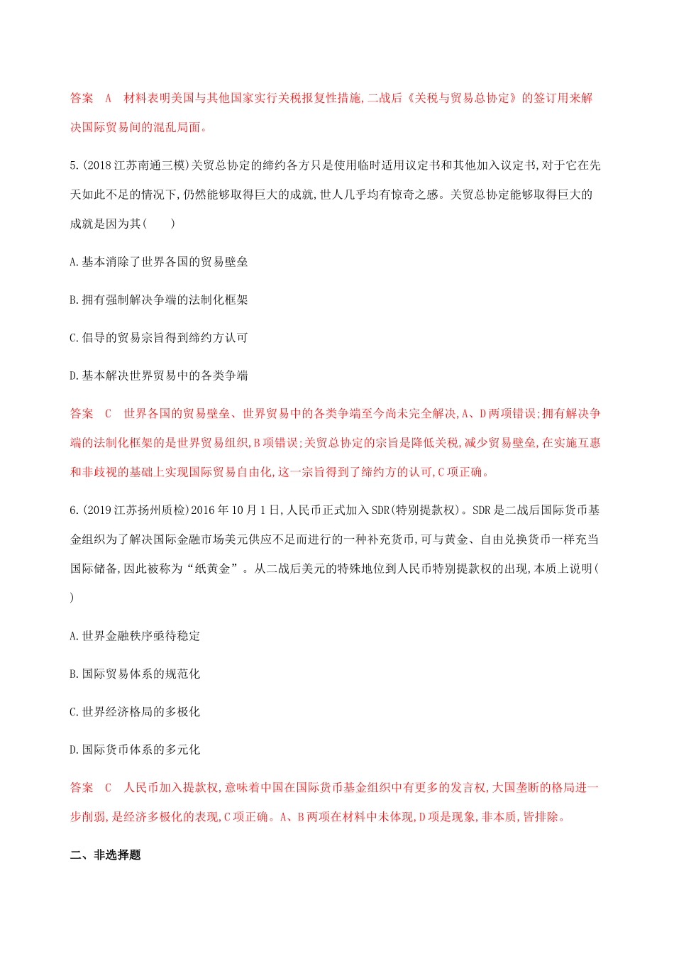 （江苏专用）高考历史总复习 第十一单元 第二次世界大战后世界经济的全球化趋势 第23讲 战后资本主义世界经济体系的形成练习 人民版-人民版高三全册历史试题_第3页