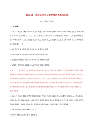 （江苏专用）高考历史总复习 第十一单元 第二次世界大战后世界经济的全球化趋势 第23讲 战后资本主义世界经济体系的形成练习 人民版-人民版高三全册历史试题