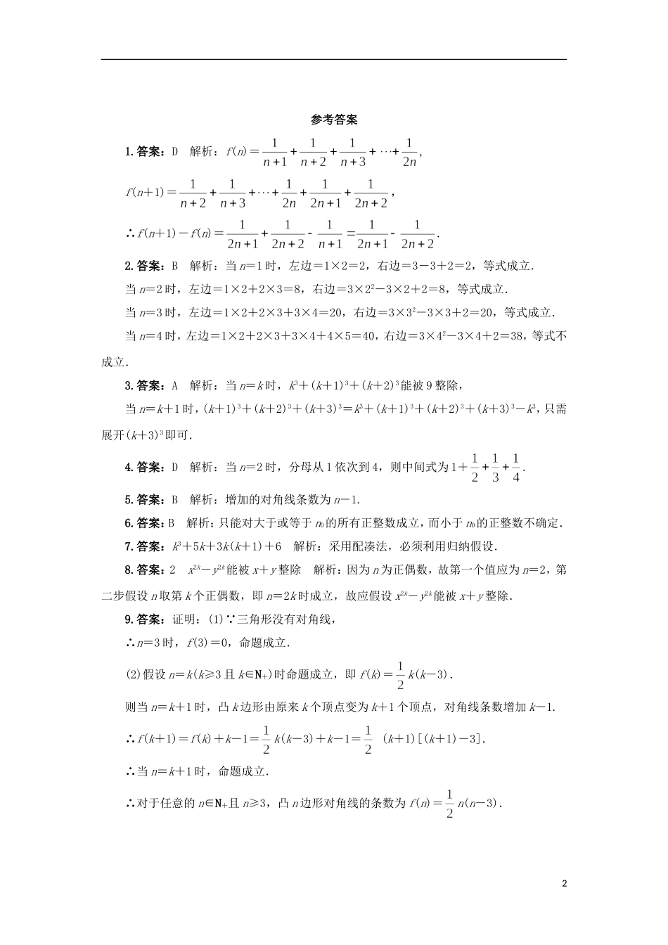 高中数学 1.4 数学归纳法同步精练 北师大版选修2-2-北师大版高二选修2-2数学试题_第2页