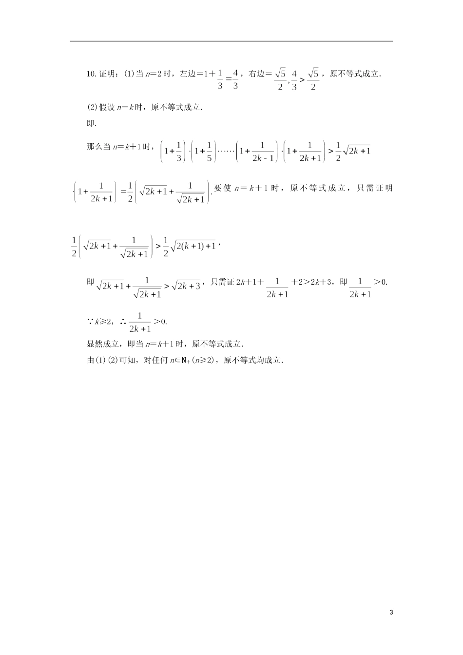 高中数学 1.4 数学归纳法同步精练 北师大版选修2-2-北师大版高二选修2-2数学试题_第3页