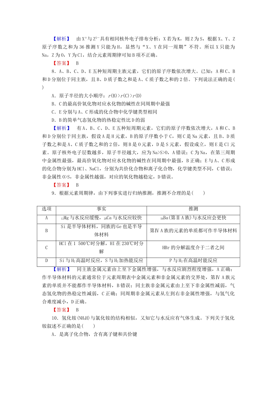 高中化学 第一章 物质结构 元素周期律达标测试（含解析）新人教版必修2-新人教版高一必修2化学试题_第3页