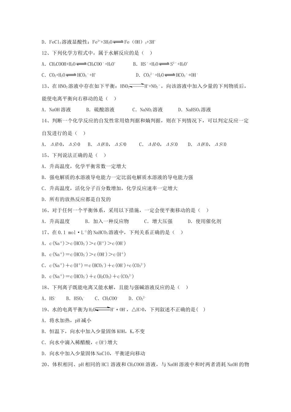 吉林省汪清县高三化学上学期第二次月考试题-人教版高三全册化学试题_第2页