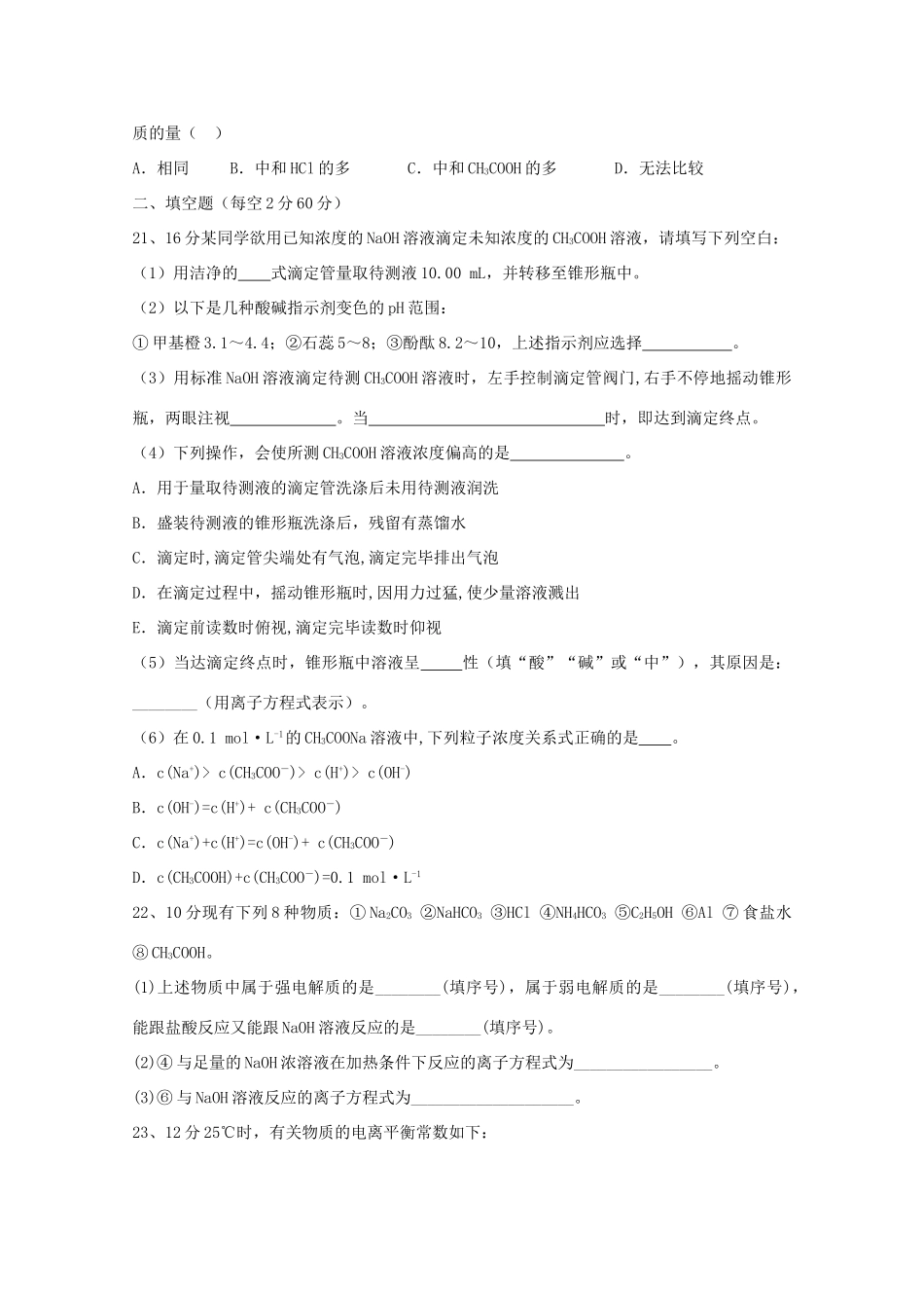 吉林省汪清县高三化学上学期第二次月考试题-人教版高三全册化学试题_第3页