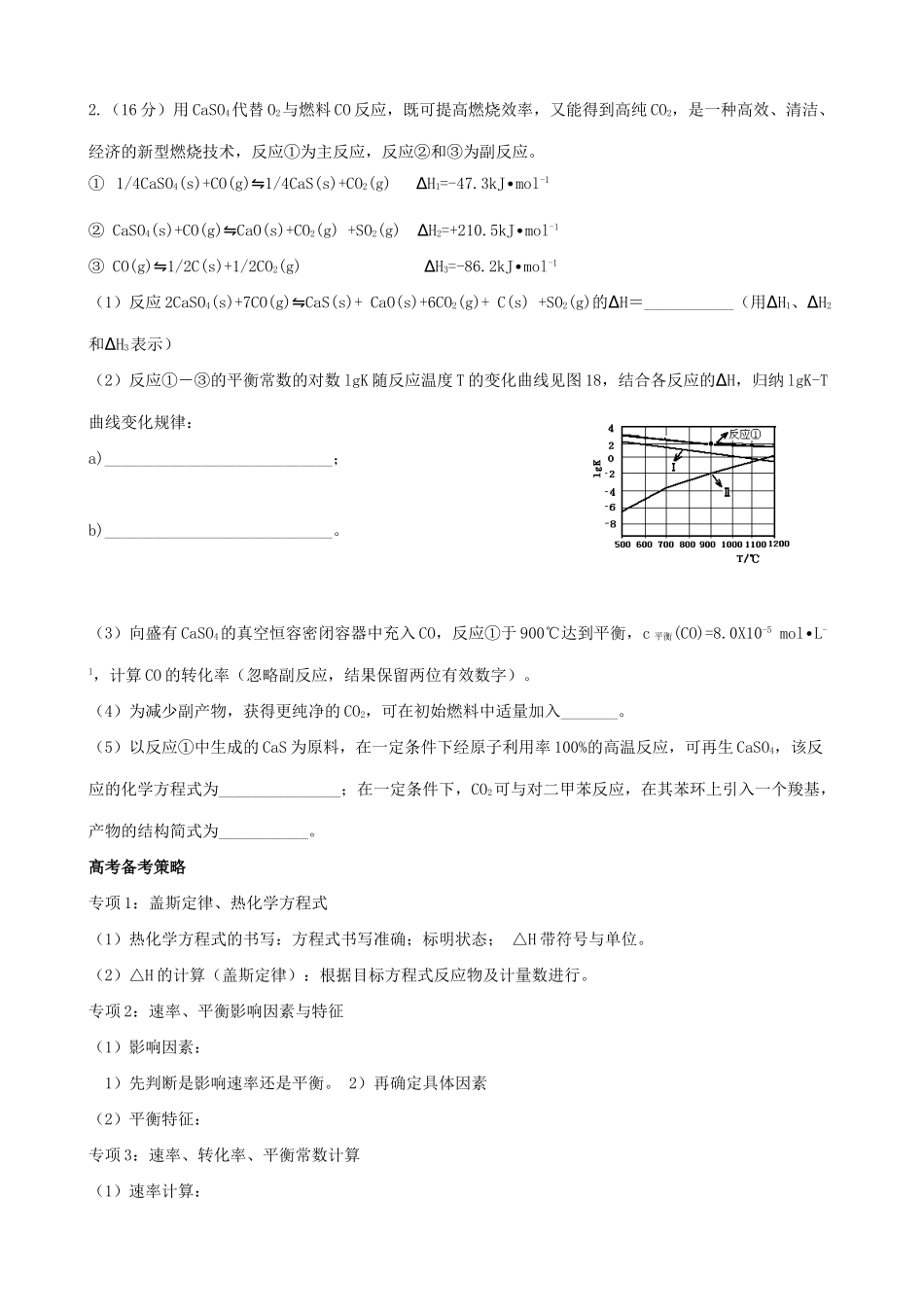 广东省高考化学 11压轴题二 反应原理题综合测试-人教版高三全册化学试题_第2页