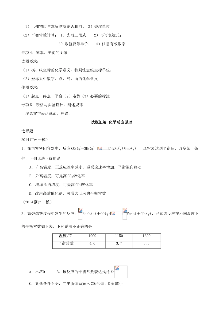 广东省高考化学 11压轴题二 反应原理题综合测试-人教版高三全册化学试题_第3页