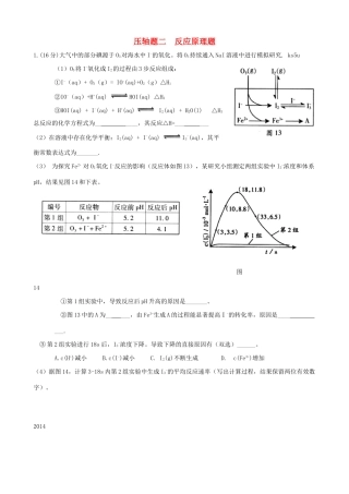 广东省高考化学 11压轴题二 反应原理题综合测试-人教版高三全册化学试题