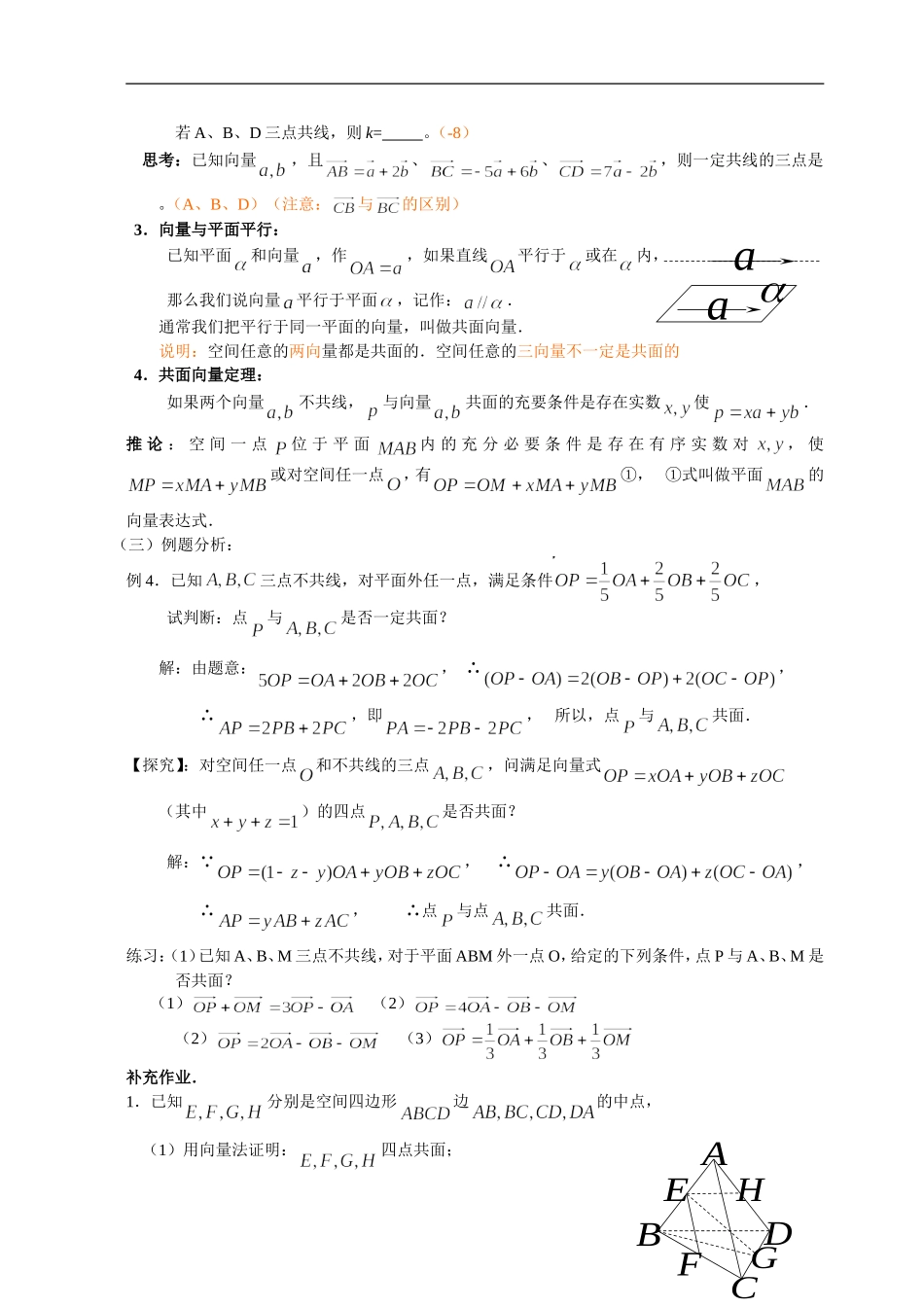 高二理科数学《3.1.2 空间向量的数乘运算(1)》人教版选修2-1_第2页