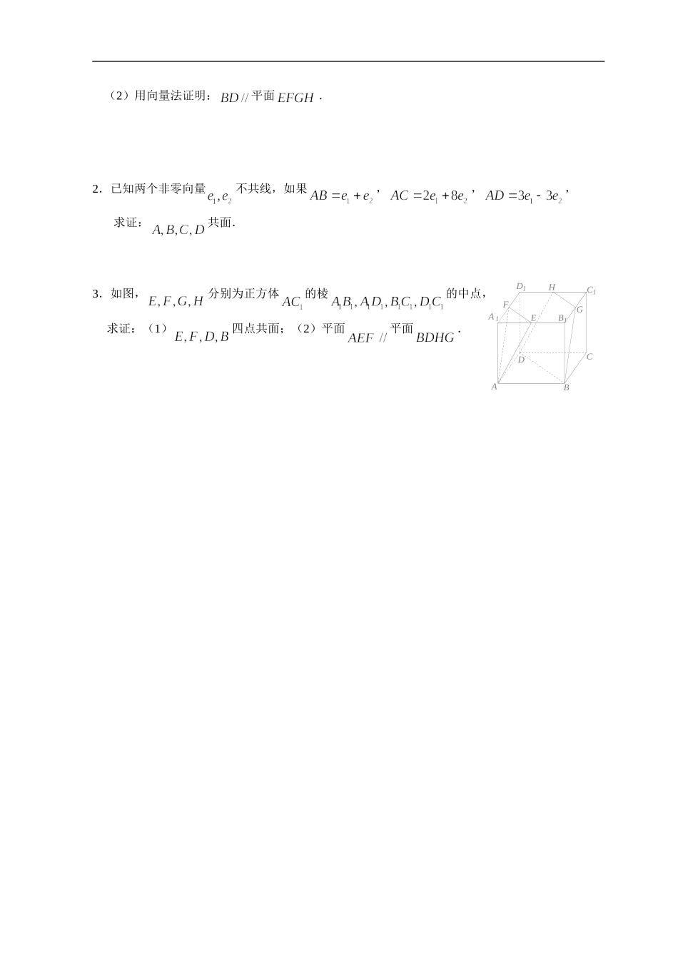 高二理科数学《3.1.2 空间向量的数乘运算(1)》人教版选修2-1_第3页