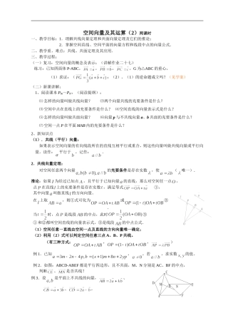 高二理科数学《3.1.2 空间向量的数乘运算(1)》人教版选修2-1