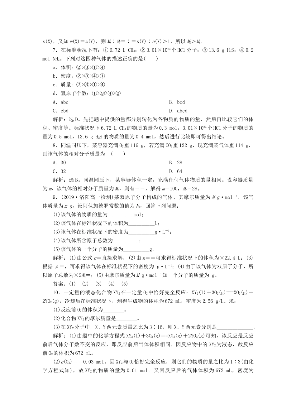 高中化学 2.3 第2课时 气体摩尔体积练习（含解析）新人教版必修第一册-新人教版高一第一册化学试题_第2页