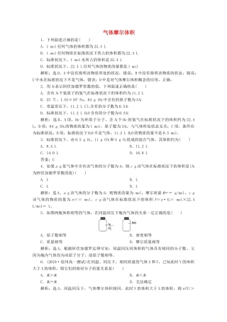 高中化学 2.3 第2课时 气体摩尔体积练习（含解析）新人教版必修第一册-新人教版高一第一册化学试题