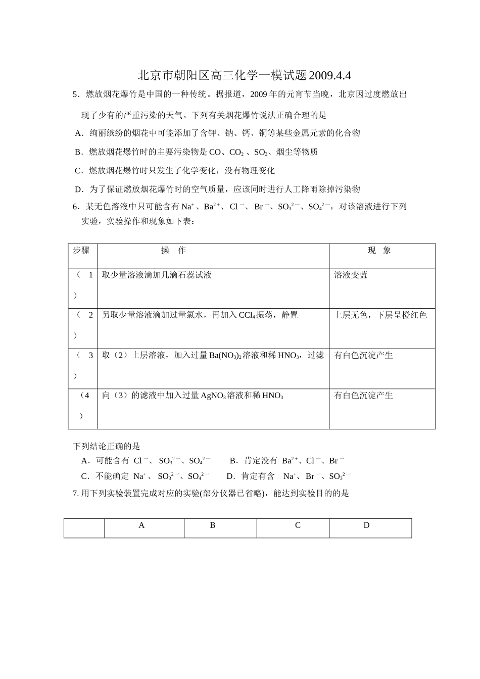 北京市朝阳高三化学一摸试题和答案_第1页