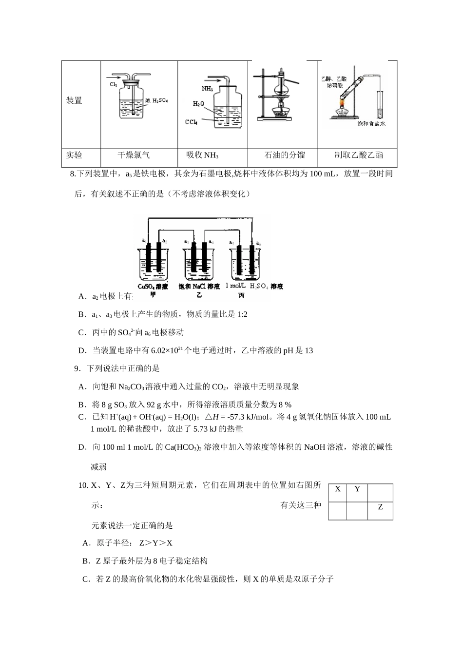 北京市朝阳高三化学一摸试题和答案_第2页