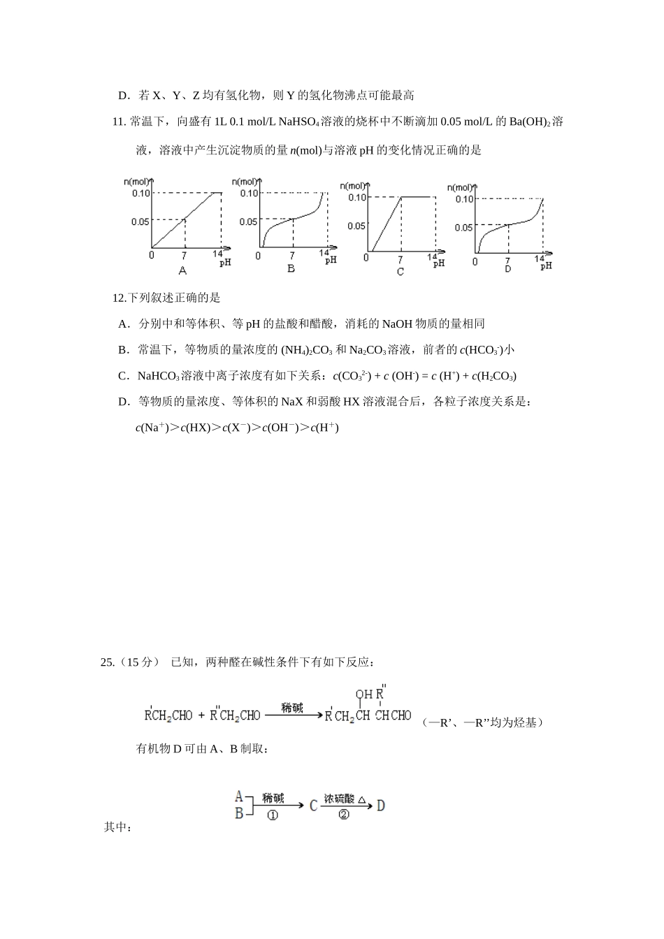 北京市朝阳高三化学一摸试题和答案_第3页