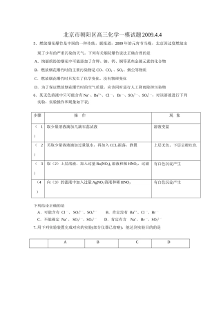 北京市朝阳高三化学一摸试题和答案