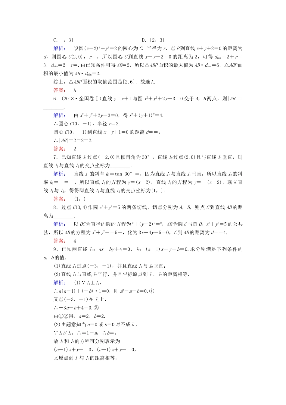 高考数学大二轮复习 专题六 解析几何 6.1 直线与圆练习-人教版高三全册数学试题_第2页