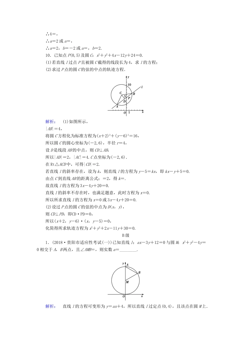高考数学大二轮复习 专题六 解析几何 6.1 直线与圆练习-人教版高三全册数学试题_第3页