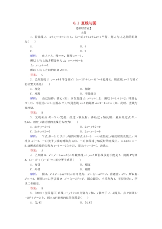 高考数学大二轮复习 专题六 解析几何 6.1 直线与圆练习-人教版高三全册数学试题