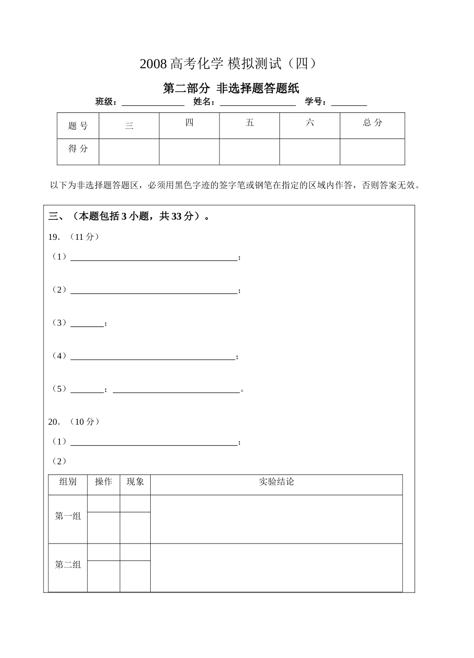 模拟（四）答题卷_第1页