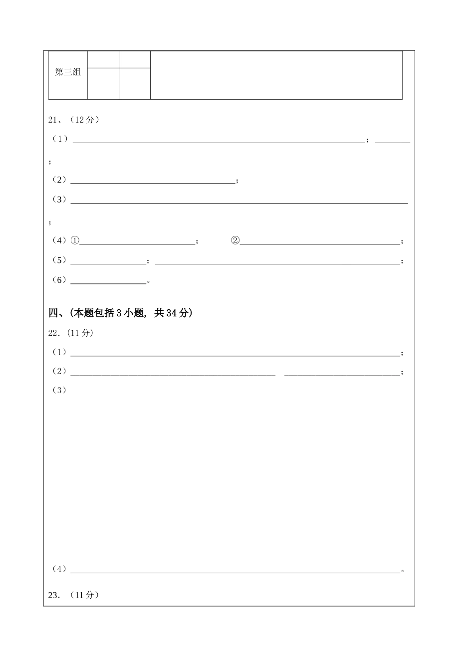 模拟（四）答题卷_第2页