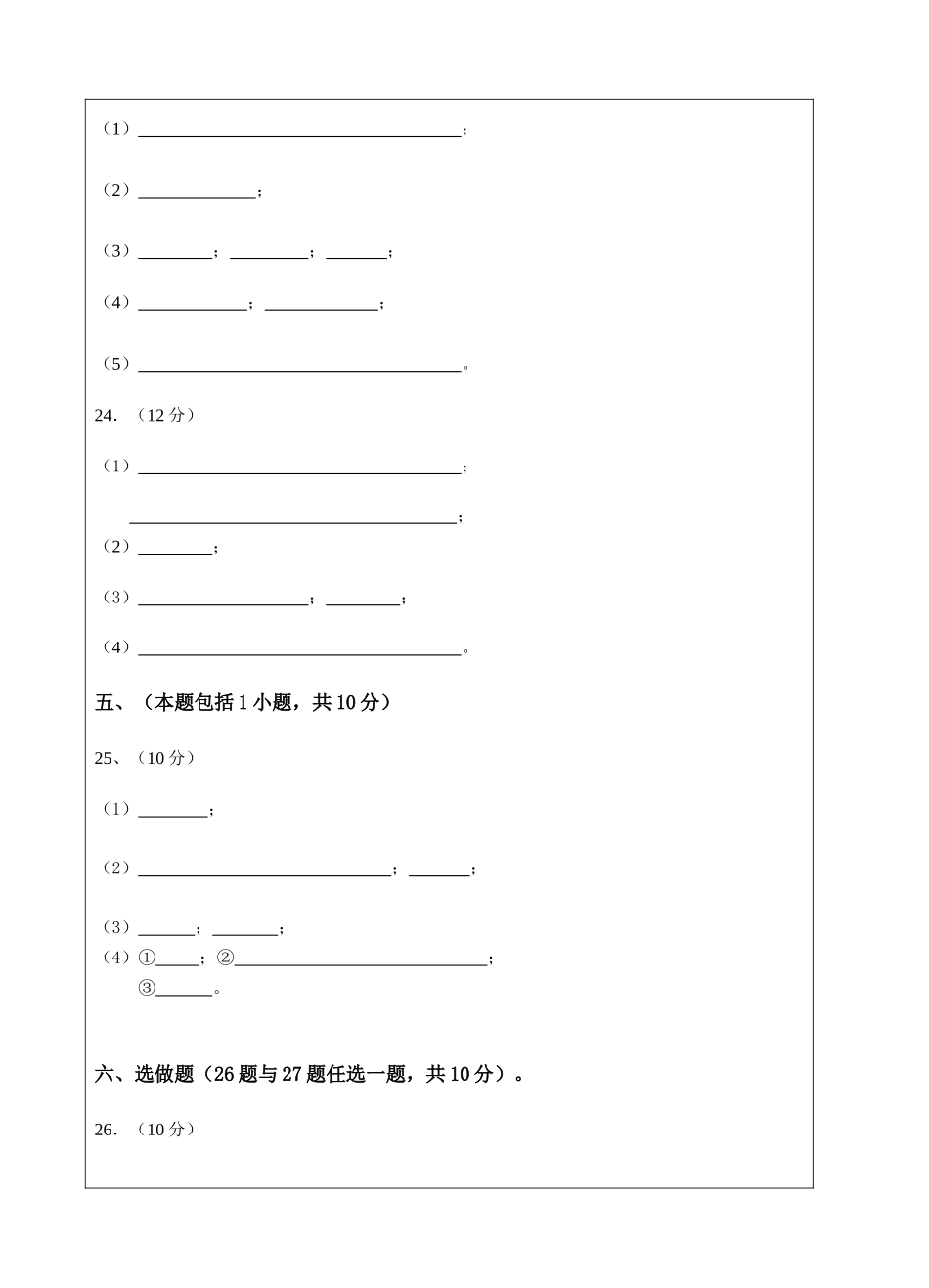 模拟（四）答题卷_第3页