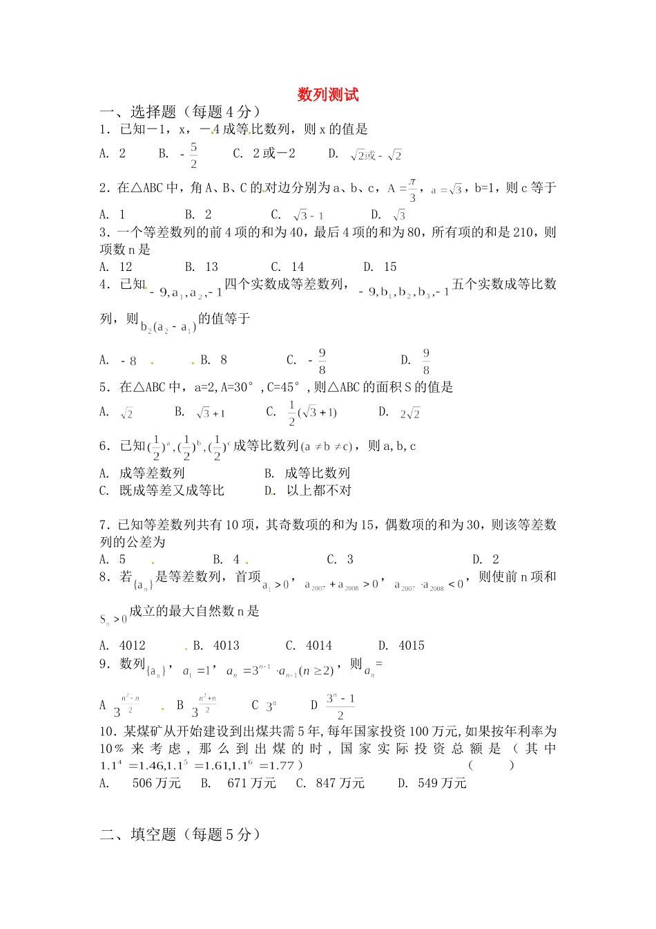 高中数学 第一章《数列》单元测试（北师大版必修5）_第1页
