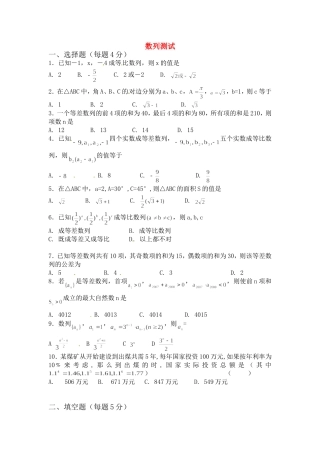 高中数学 第一章《数列》单元测试（北师大版必修5）