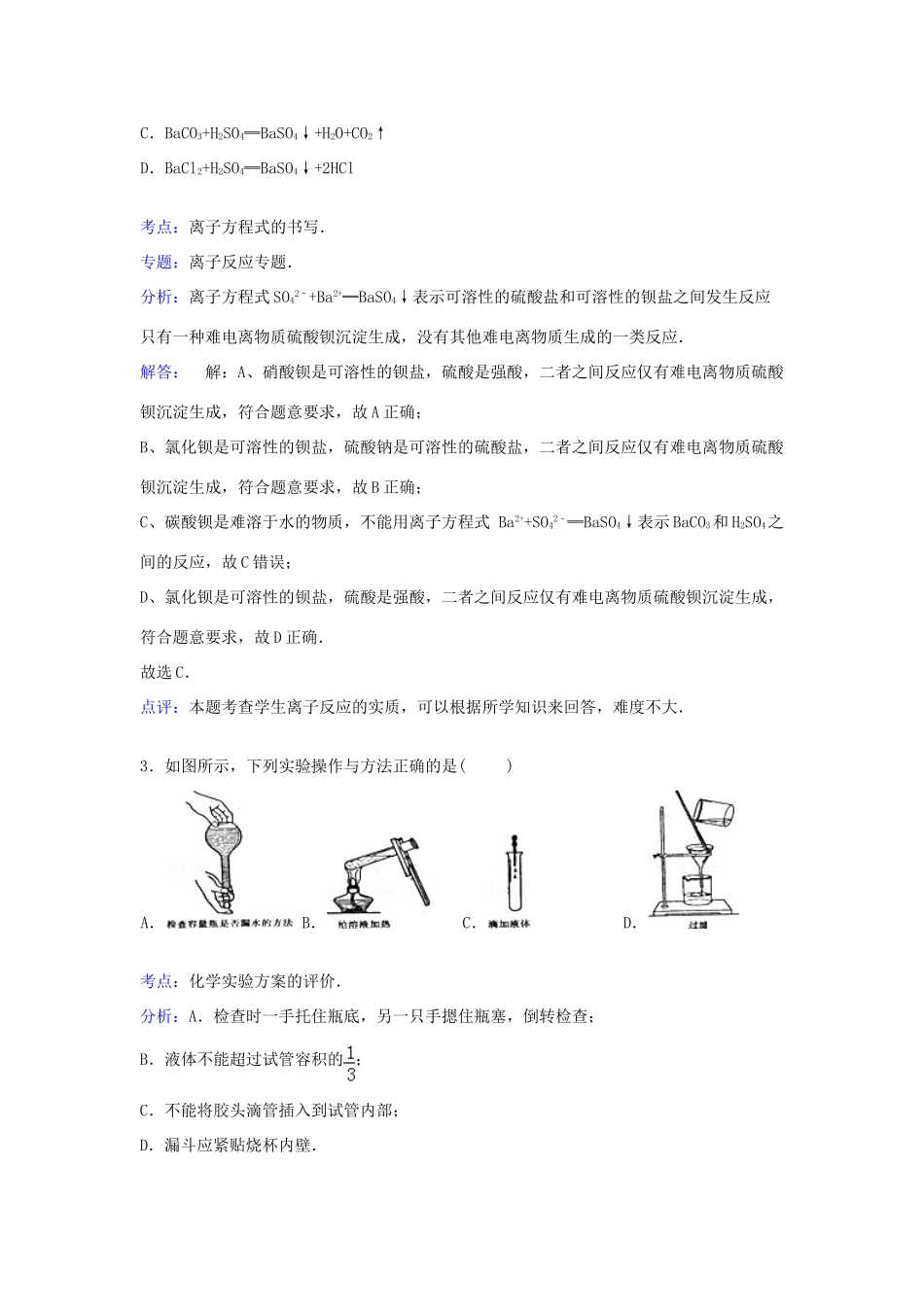湖北省武汉市新洲三中高一化学上学期期中试卷（含解析）-人教版高一全册化学试题_第2页