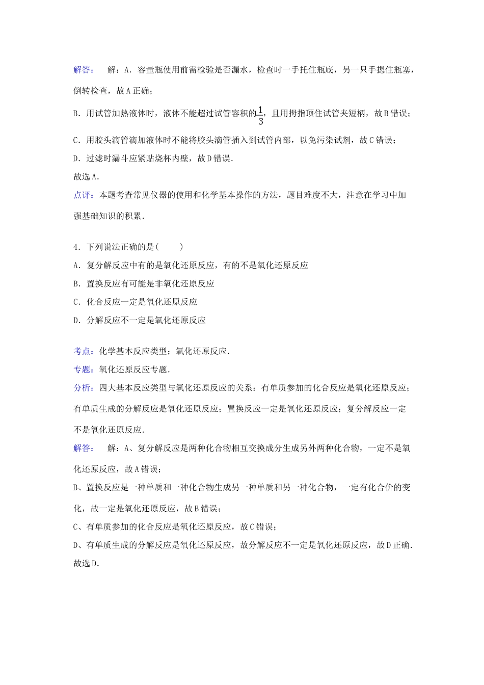 湖北省武汉市新洲三中高一化学上学期期中试卷（含解析）-人教版高一全册化学试题_第3页