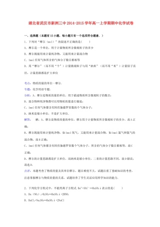 湖北省武汉市新洲三中高一化学上学期期中试卷（含解析）-人教版高一全册化学试题