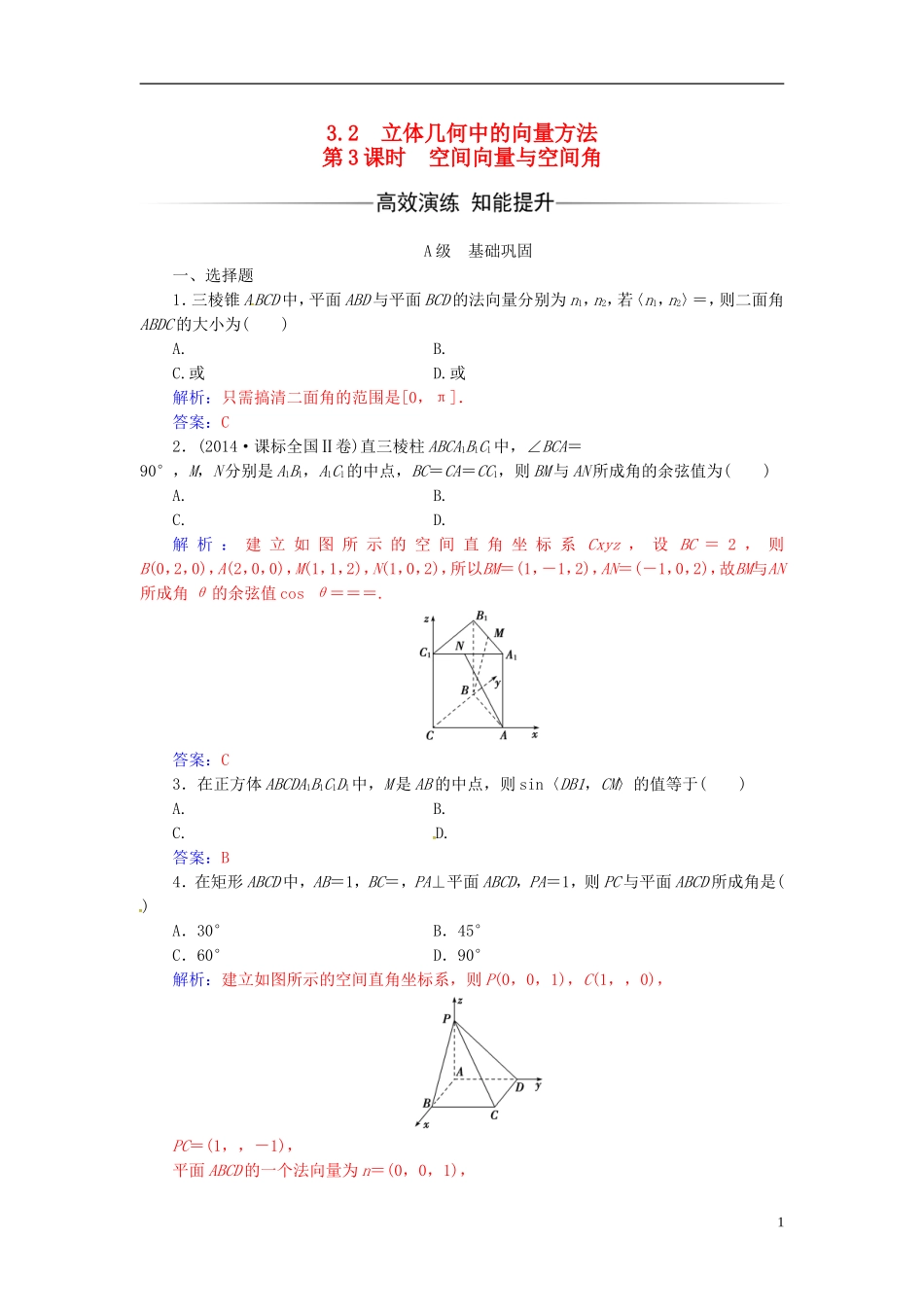 高中数学 第三章 空间向量与立体几何 3.2 立体几何中的向量方法 第3课时 空间向量与空间角练习 新人教A版选修2-1-新人教A版高二选修2-1数学试题_第1页