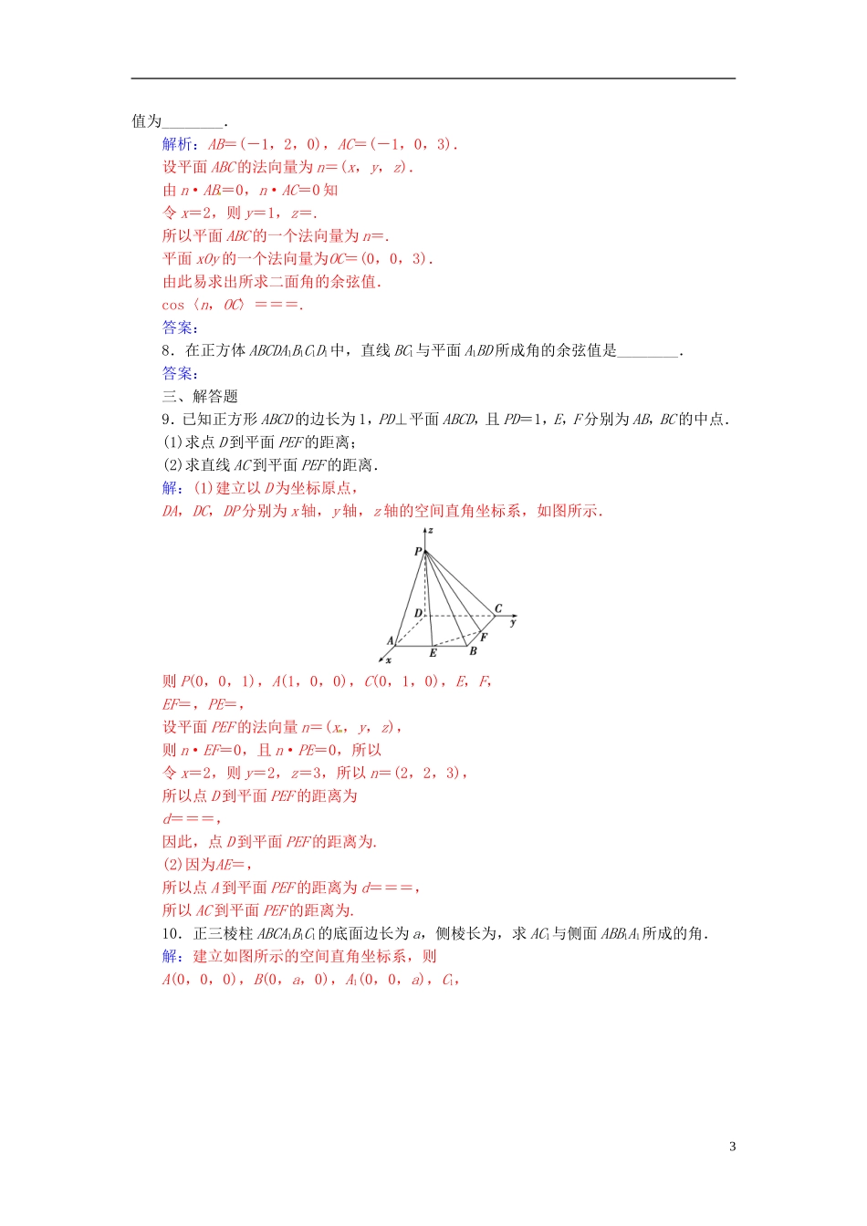 高中数学 第三章 空间向量与立体几何 3.2 立体几何中的向量方法 第3课时 空间向量与空间角练习 新人教A版选修2-1-新人教A版高二选修2-1数学试题_第3页