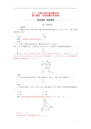 高中数学 第三章 空间向量与立体几何 3.2 立体几何中的向量方法 第3课时 空间向量与空间角练习 新人教A版选修2-1-新人教A版高二选修2-1数学试题