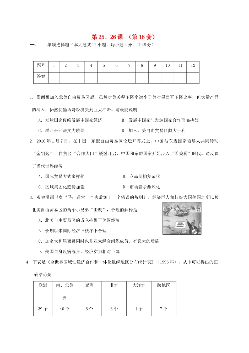 高中历史目标检测试题（16）岳麓版必修2-岳麓版高一必修2历史试题_第1页
