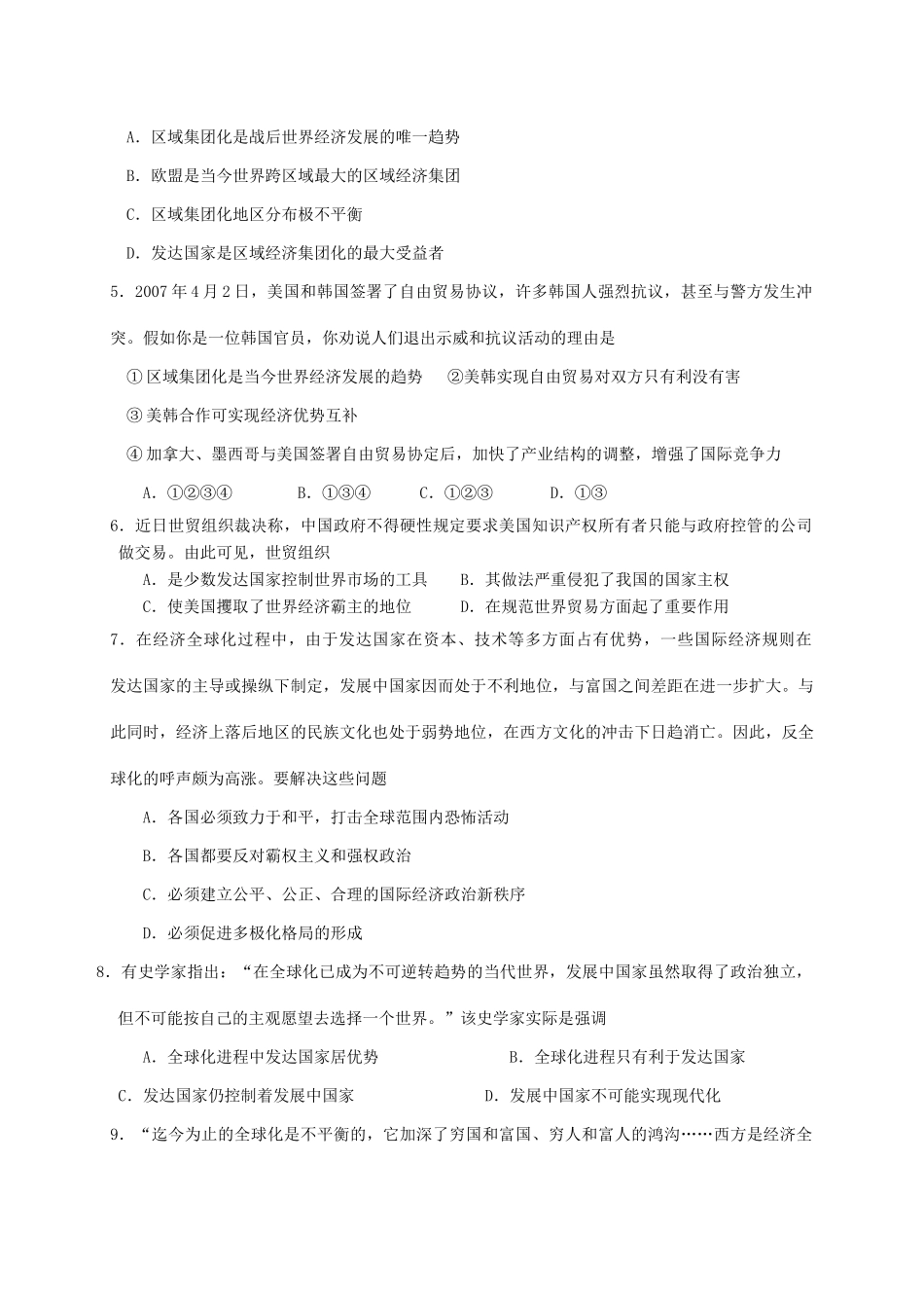 高中历史目标检测试题（16）岳麓版必修2-岳麓版高一必修2历史试题_第2页