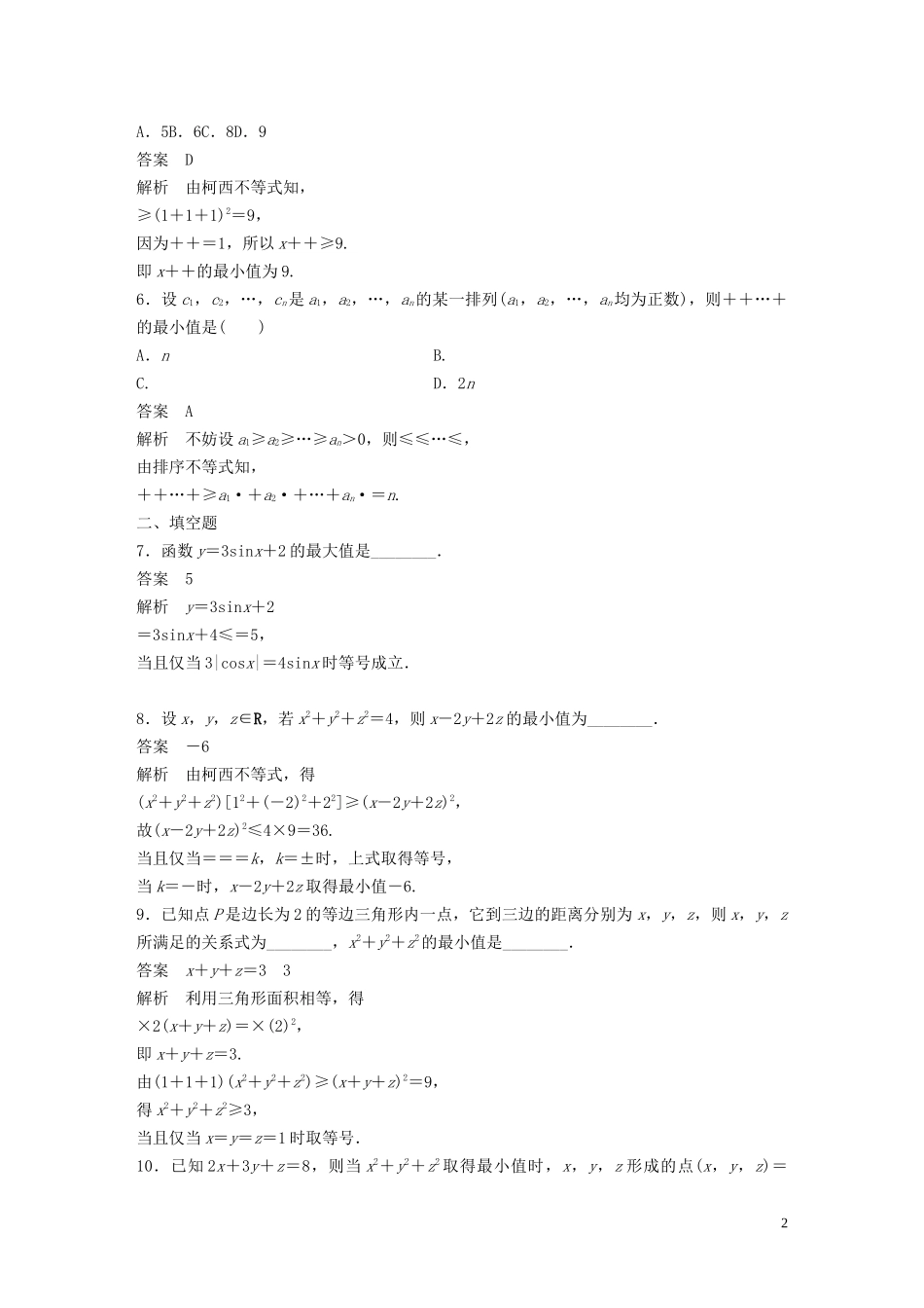 高中数学 第二章 几个重要的不等式滚动训练三（1-2）北师大版选修4-5-北师大版高二选修4-5数学试题_第2页