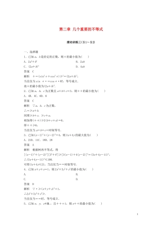 高中数学 第二章 几个重要的不等式滚动训练三（1-2）北师大版选修4-5-北师大版高二选修4-5数学试题