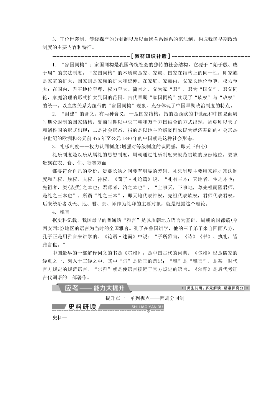 （全国通用）高考历史一轮复习 专题一 古代中国的政治制度 第1讲 中国早期政治制度的特点教师用书-人教版高三全册历史试题_第3页