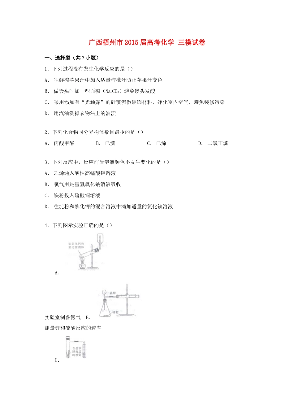 广西梧州市高考化学三模试卷（含解析）-人教版高三全册化学试题_第1页