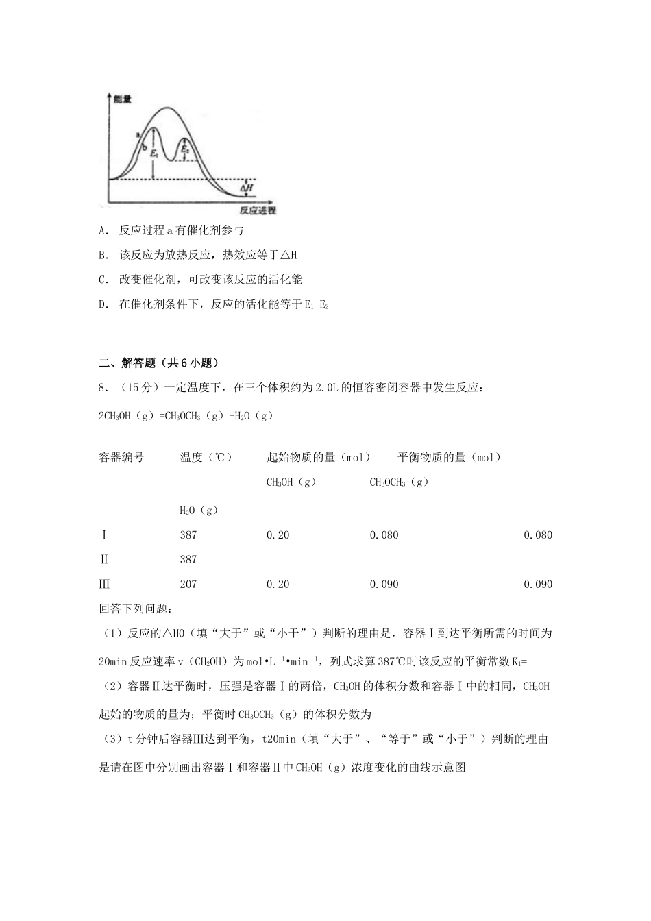 广西梧州市高考化学三模试卷（含解析）-人教版高三全册化学试题_第3页