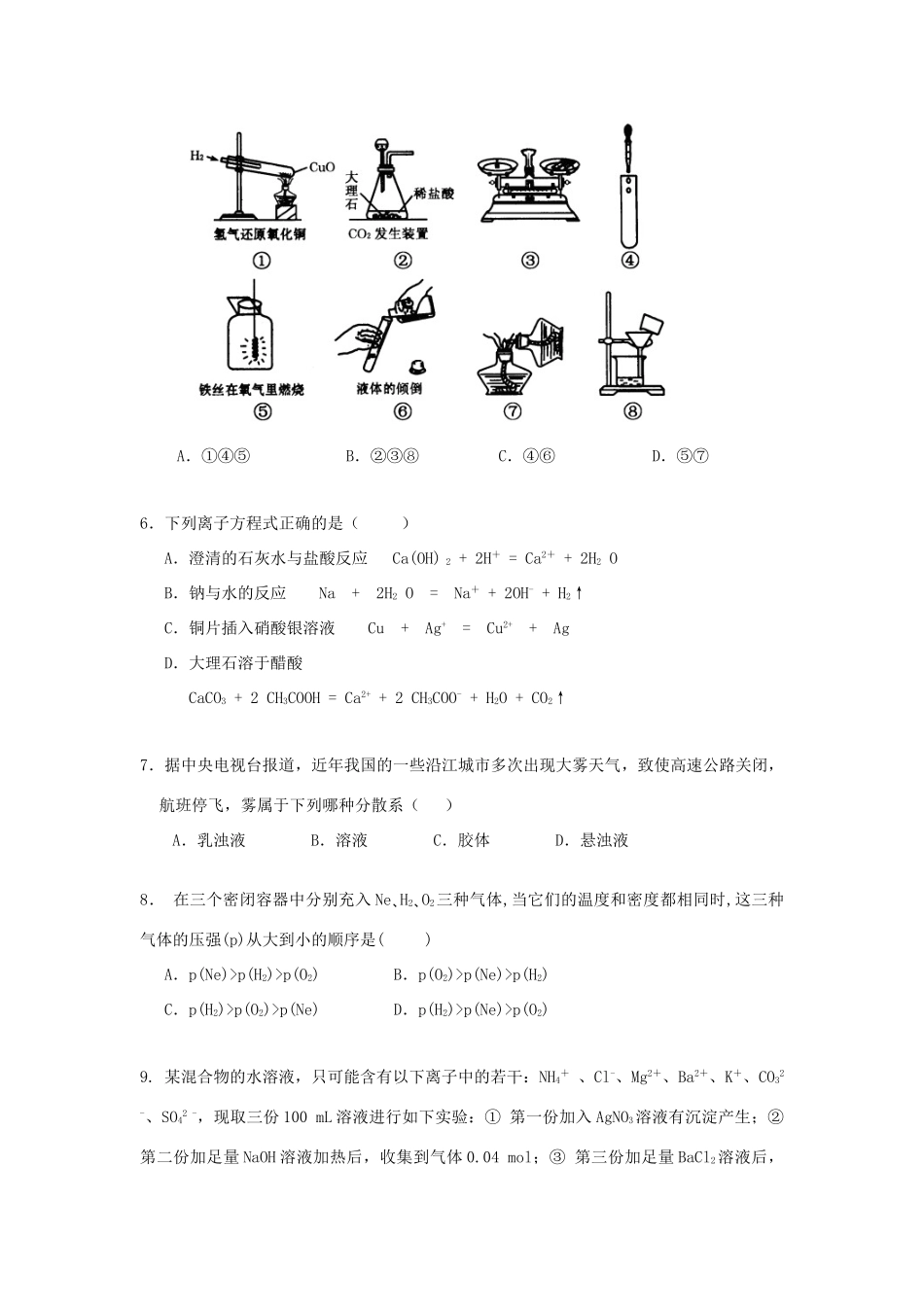广西钦州市钦南区高一化学上学期期中试题-人教版高一全册化学试题_第2页