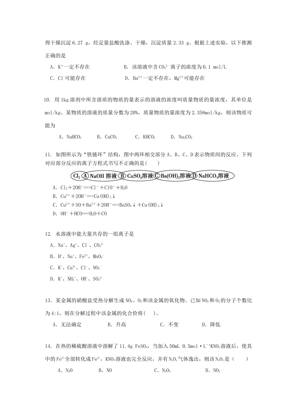 广西钦州市钦南区高一化学上学期期中试题-人教版高一全册化学试题_第3页